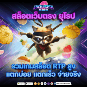 สล็อตเว็บตรง ยุโรป