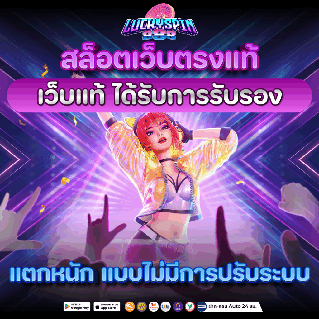 สล็อตเว็บตรงแท้